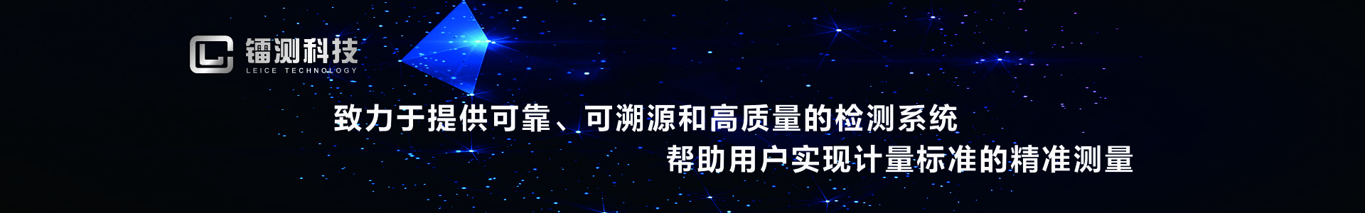 北京鐳測(cè)科技有限公司